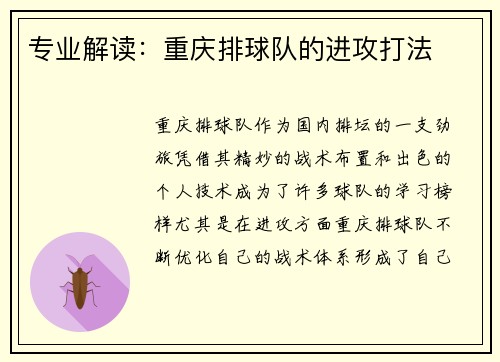 专业解读：重庆排球队的进攻打法