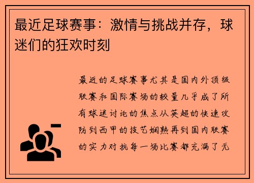 最近足球赛事：激情与挑战并存，球迷们的狂欢时刻