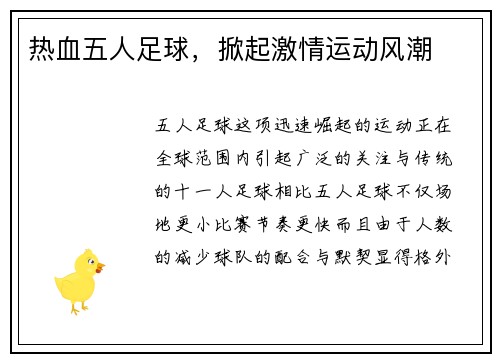 热血五人足球，掀起激情运动风潮