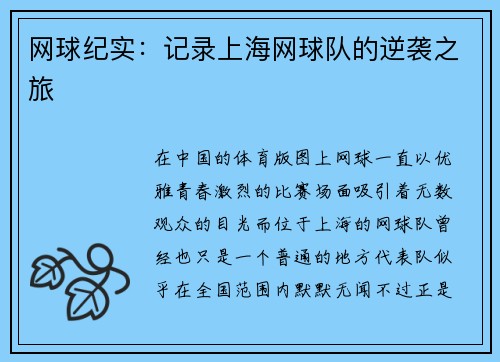 网球纪实：记录上海网球队的逆袭之旅