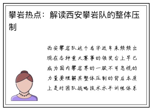 攀岩热点：解读西安攀岩队的整体压制