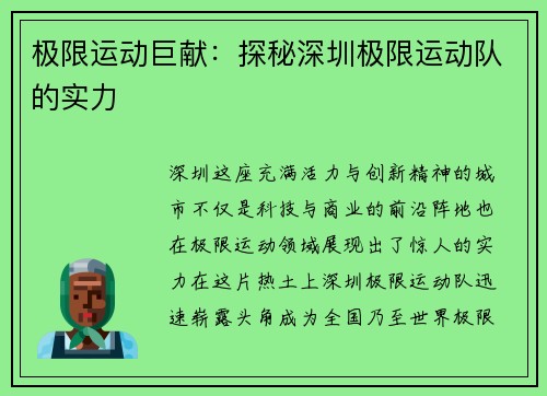 极限运动巨献：探秘深圳极限运动队的实力