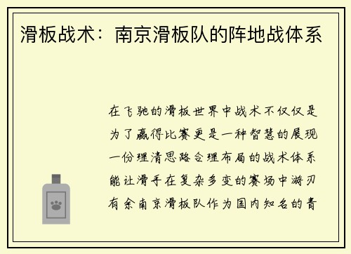 滑板战术：南京滑板队的阵地战体系