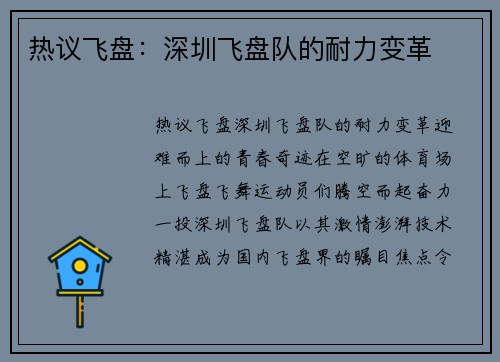 热议飞盘：深圳飞盘队的耐力变革