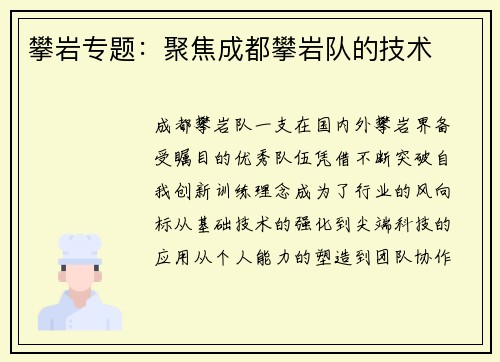 攀岩专题：聚焦成都攀岩队的技术