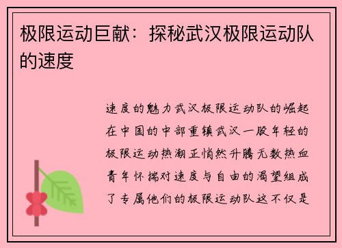 极限运动巨献：探秘武汉极限运动队的速度