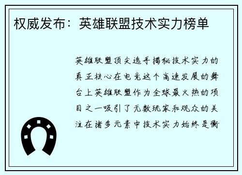 权威发布：英雄联盟技术实力榜单