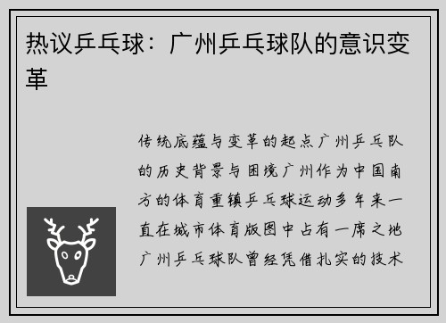 热议乒乓球：广州乒乓球队的意识变革