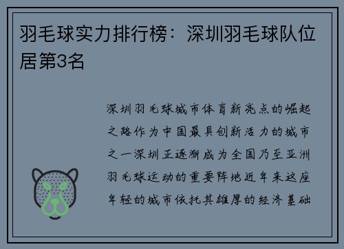 羽毛球实力排行榜：深圳羽毛球队位居第3名