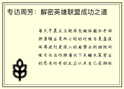 专访周芳：解密英雄联盟成功之道