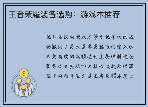 王者荣耀装备选购：游戏本推荐