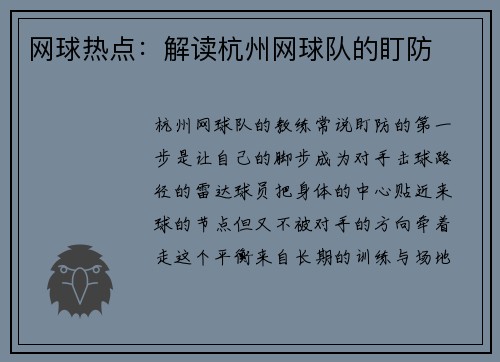 网球热点：解读杭州网球队的盯防