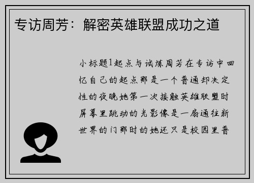 专访周芳：解密英雄联盟成功之道