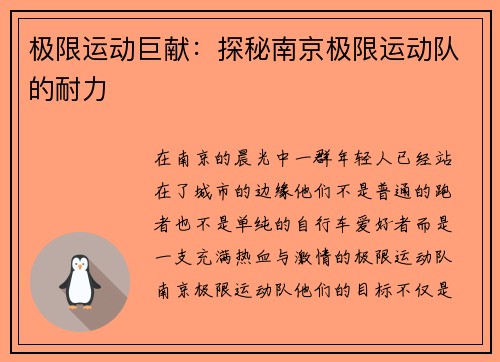 极限运动巨献：探秘南京极限运动队的耐力