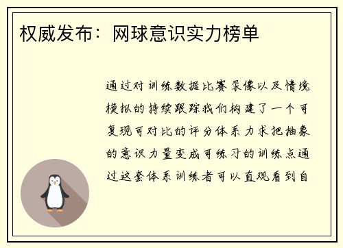 权威发布：网球意识实力榜单