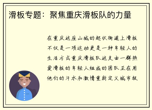 滑板专题：聚焦重庆滑板队的力量