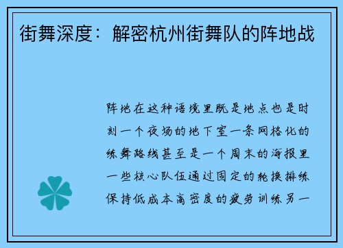 街舞深度：解密杭州街舞队的阵地战